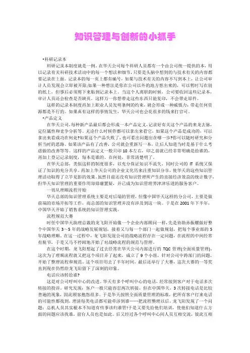 知识管理与创新的小抓手