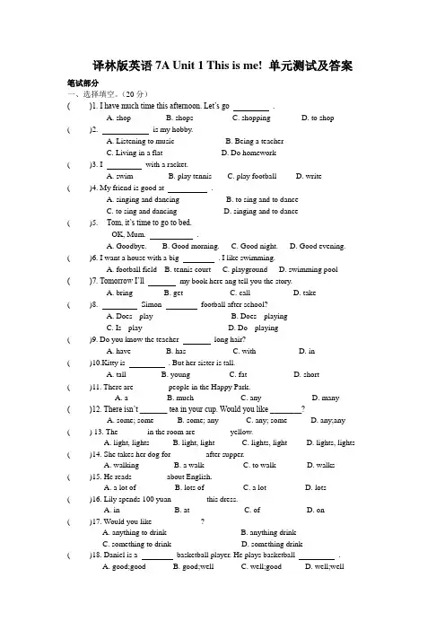 译林版英语7A Unit 1 This is me! 单元测试及答案