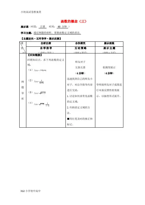 【配套K12】高中数学 第一章《集合与函数的概念》函数的概念(三)学案(无答案)新人教A版必修1