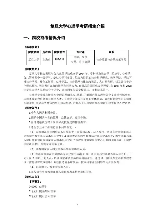 复旦大学心理学考研招生介绍