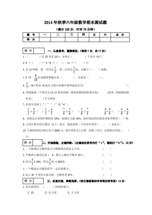 (人教版)小学六年级数学上册期末测试题
