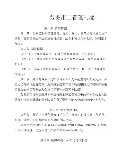 劳务用工管理制度 2