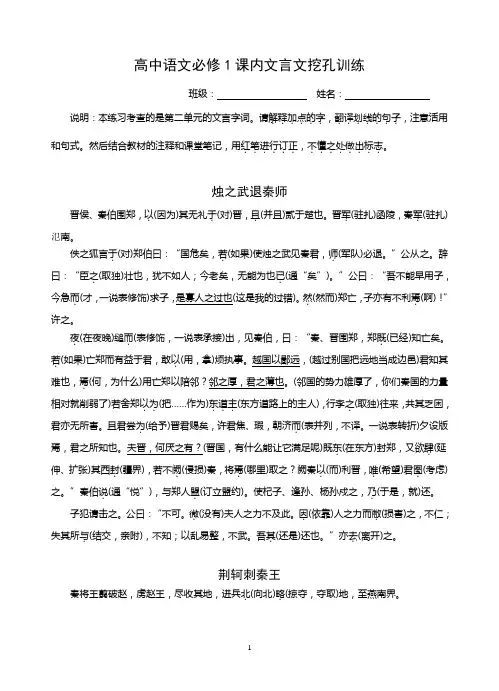 高中必修1课内文言文挖孔训练答案版(4页)