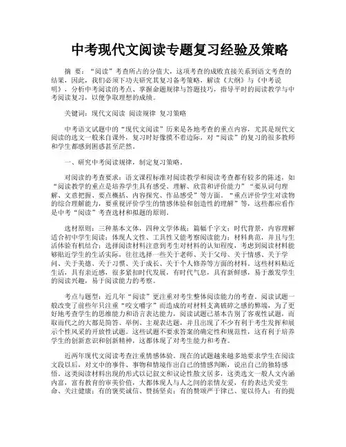 中考现代文阅读专题复习经验及策略