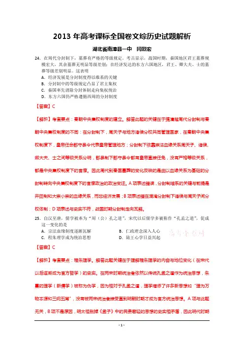 2013年高考真题——文综历史(全国卷Ⅰ卷)解析版(1) Word版含答案