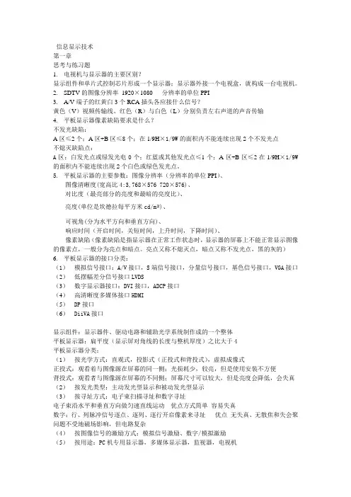 信息显示技术