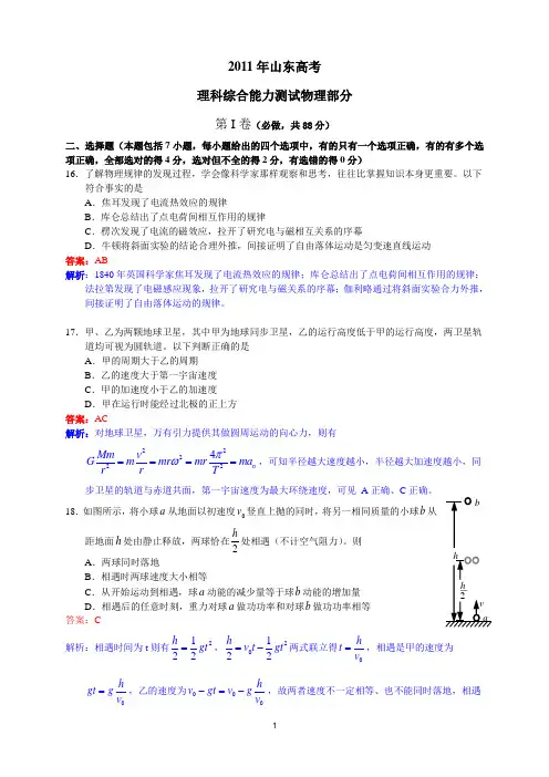 2011年山东高考试题理综(物理部分带答案)