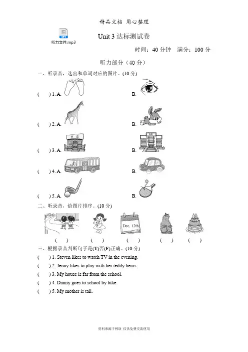 冀教版四年级下册英语Unit 3单元测试卷(含听力音频)