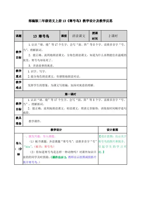 部编版二年级语文上册13《寒号鸟》教学设计及教学反思