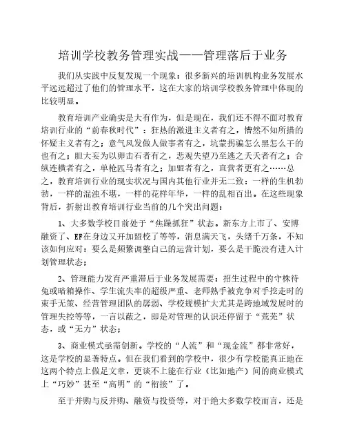 培训学校教务管理实战——管理落后于业务