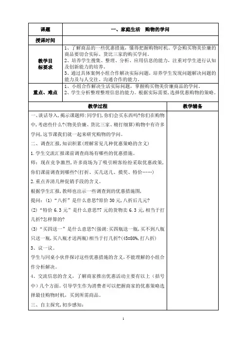 山西科学技术出版社综合实践活动研究性学习六年级下册教案