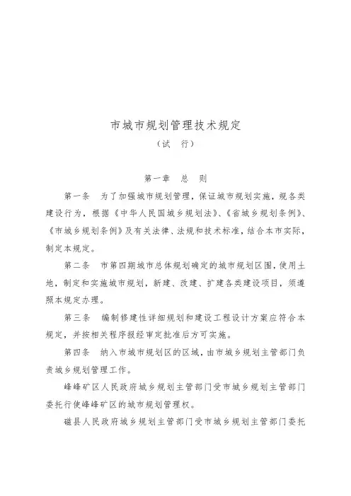 邯郸市城市规划管理技术规定(新)