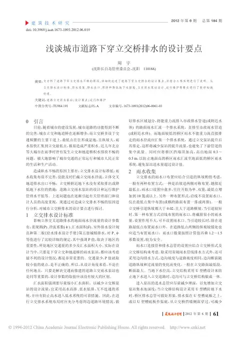 浅谈城市道路下穿立交桥排水的设计要点_周宇