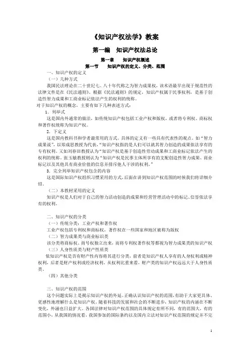 知识产权讲义