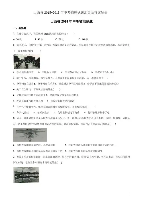 山西省2015-2018年中考物理试题汇集及答案解析