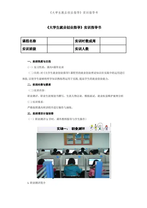 《大学生就业创业指导》实训指导书