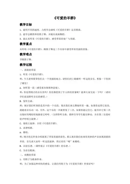 湘艺版音乐四年级下册第2课《可爱的羊群》教案