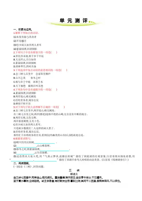 部编版八年级语文上册第三单元练习题及答案解析