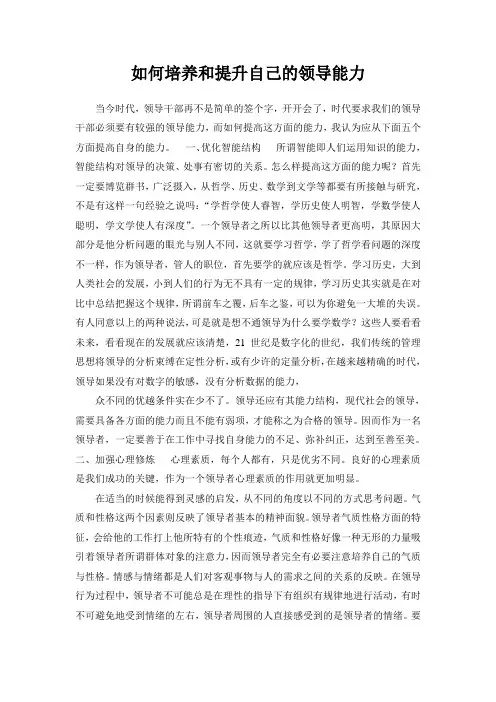 如何培养和提升自己的领导能力