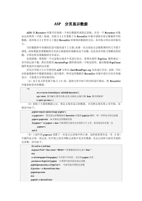 ASP  分页显示数据
