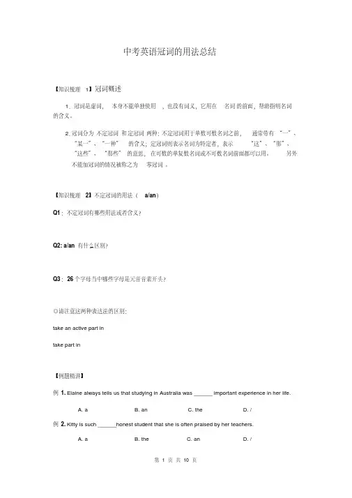 中考英语冠词的用法总结