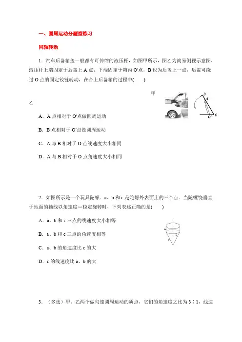 6.1 圆周运动 习题—2020-2021学年人教版(2019)高中物理必修第二册