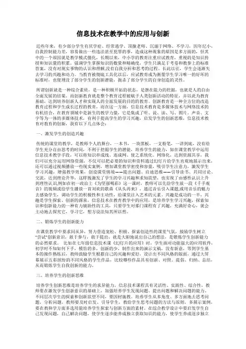 信息技术在教学中的应用与创新