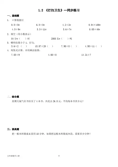 北师大版五年级数学上册--第一单元 1.2 《打扫卫生》--同步  练习题(含答案)