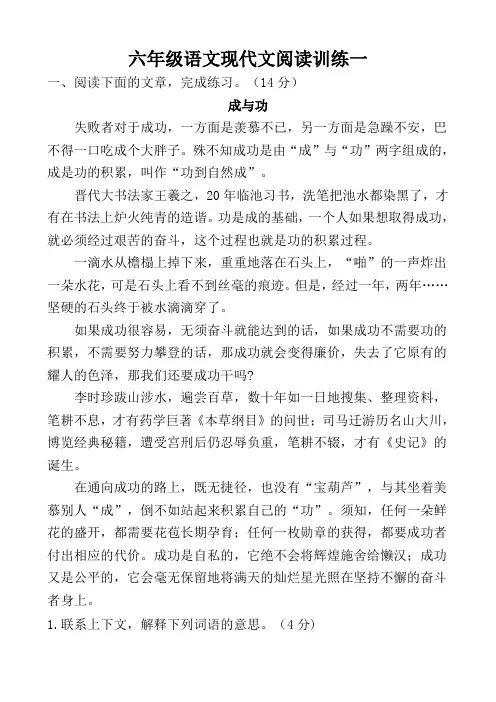 2020统编部编六年级下册语文：现代文阅读训练一及答案