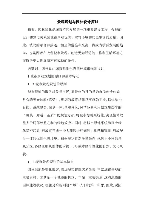 景观规划园林设计