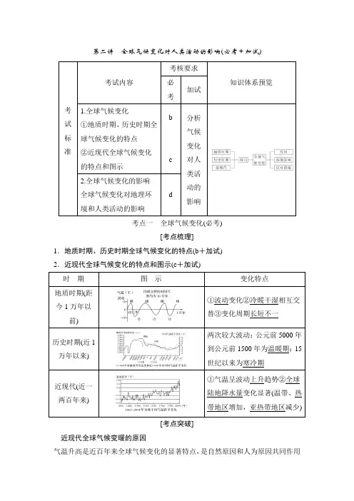 2019版创新高三一轮复习系列选考总复习(浙江专版)地理讲义：必修Ⅰ 自然地理 第4章 第二讲 Word版含答案