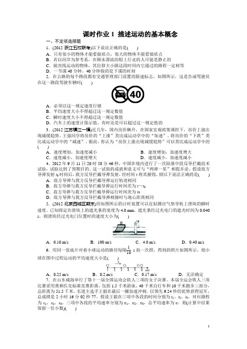 2014年高考人教版物理一轮复习精品训练课时作业全套34套