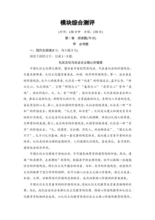 高一语文鲁人版必修3模块综合测评+Word版含答案.doc