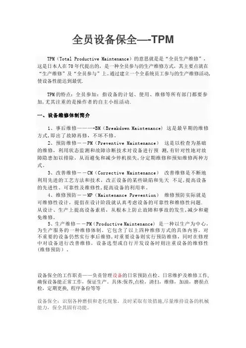 TPM--全员设备保全