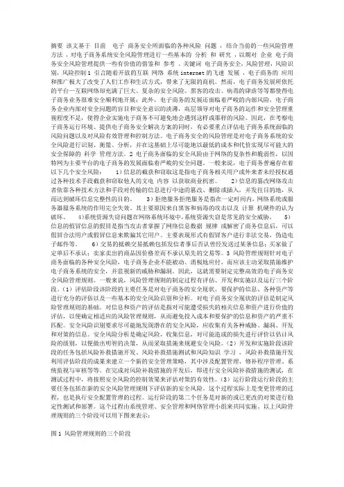 电子商务安全风险管理研究