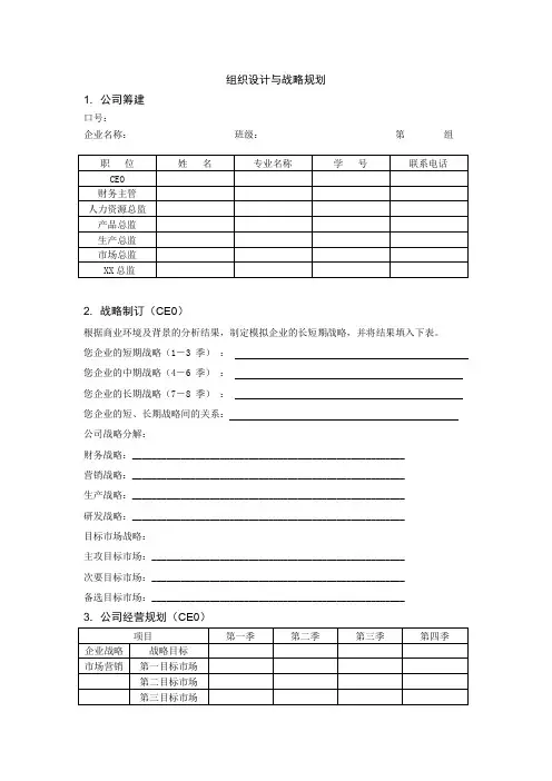 组织设计与战略规划