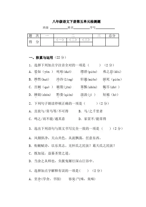 八年级语文下册第五单元检测题