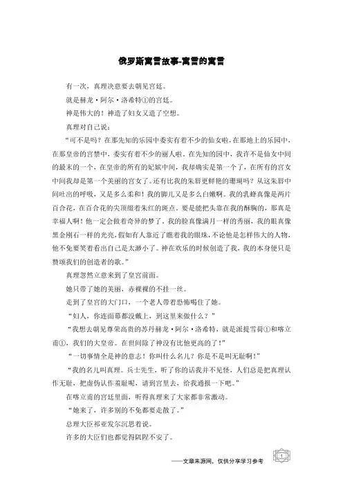 寓言的寓言_俄罗斯寓言故事