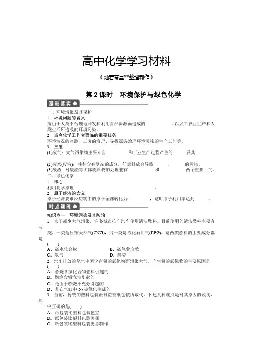 人教版高中化学必修二第四章第二节第2课时.docx