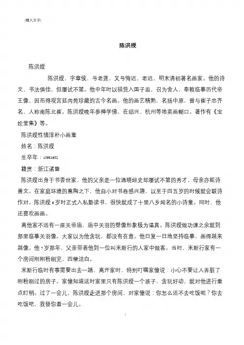 陈洪绶