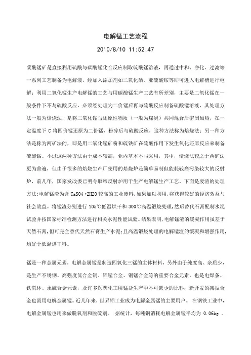 电解锰工艺流程 2