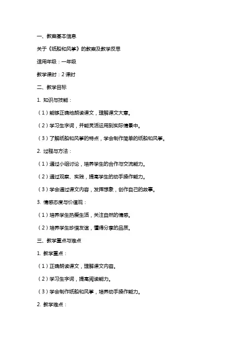 关于《纸船和风筝》的教案及教学反思