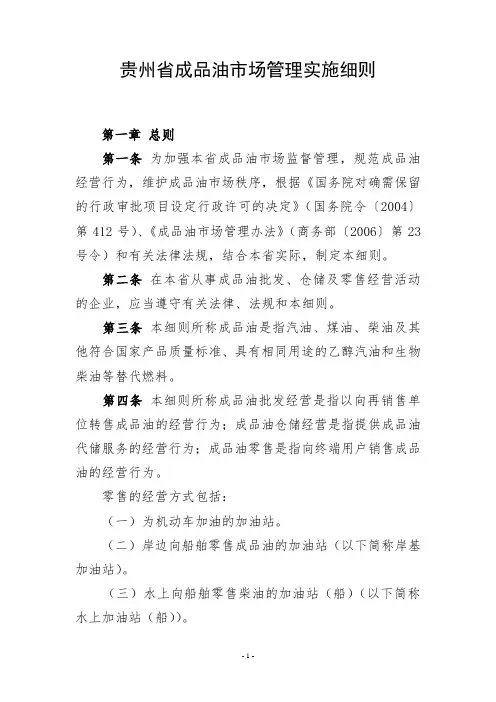 成品油市场管理实施细则