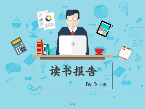 《班主任工作漫谈》读书报告-PPT课件