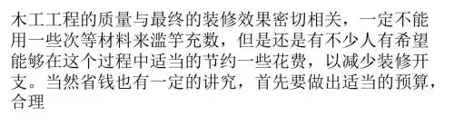木工装修价格如何控制 这些预算您要做到心里有数