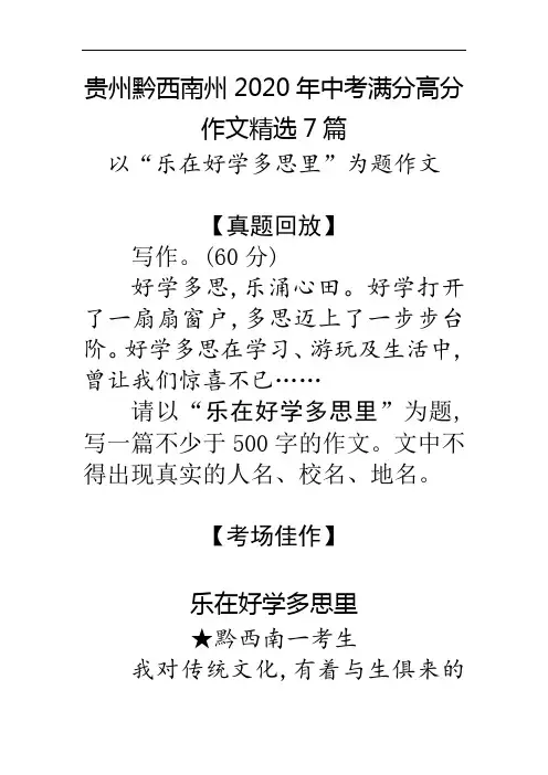 贵州黔西南州2020年中考满分高分作文精选7篇