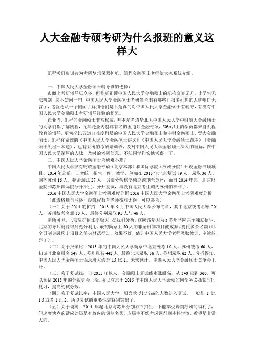 人大金融专硕考研为什么报班的意义这样大