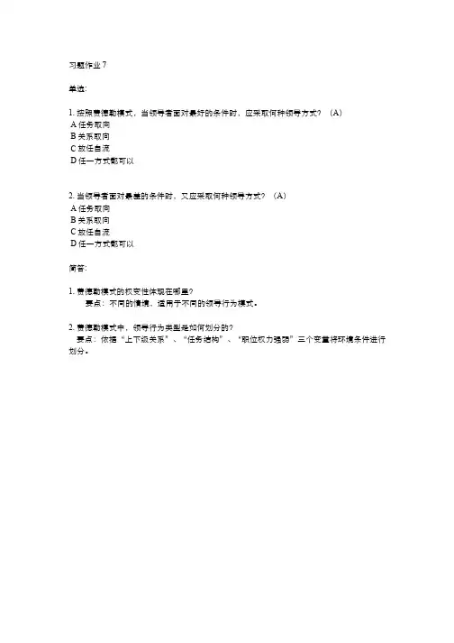 管理学 领导行为 (10.24)--领导权变理论之“费德勒模式”