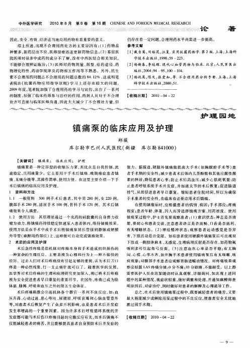 镇痛泵的临床应用及护理