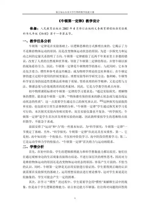 《牛顿第一定律》教学设计 2